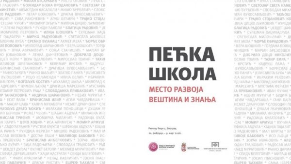 СВЕЧАНО ОТВАРАЊЕ ИЗЛОЖБЕ „ПЕЋКА ШКОЛА – МЕСТО РАЗВОЈА, ВЕШТИНА И ЗНАЊА“